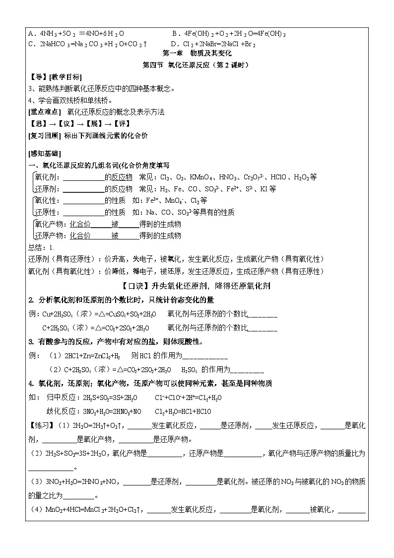 1.3氧化还原反应（4课时）——高中化学人教版（2019）导学案03