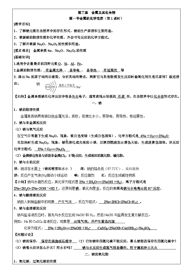 2.1钠及其化合物（2课时）——高中化学人教版（2019）导学案第1页