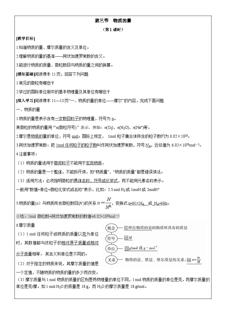 2.3物质的量（2课时）——高中化学人教版（2019）导学案01