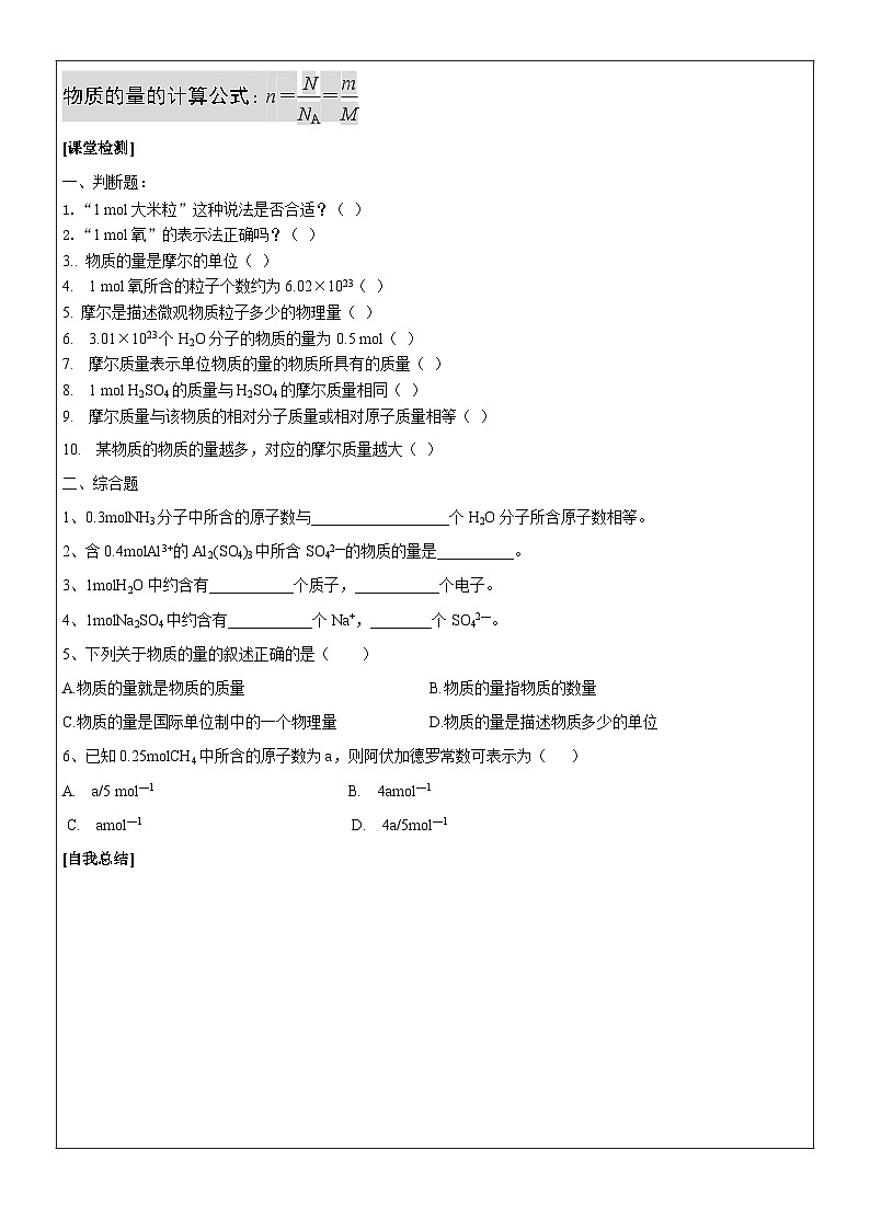 2.3物质的量（2课时）——高中化学人教版（2019）导学案02