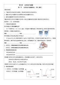 化学必修 第二册第一节 化学反应与能量变化导学案及答案