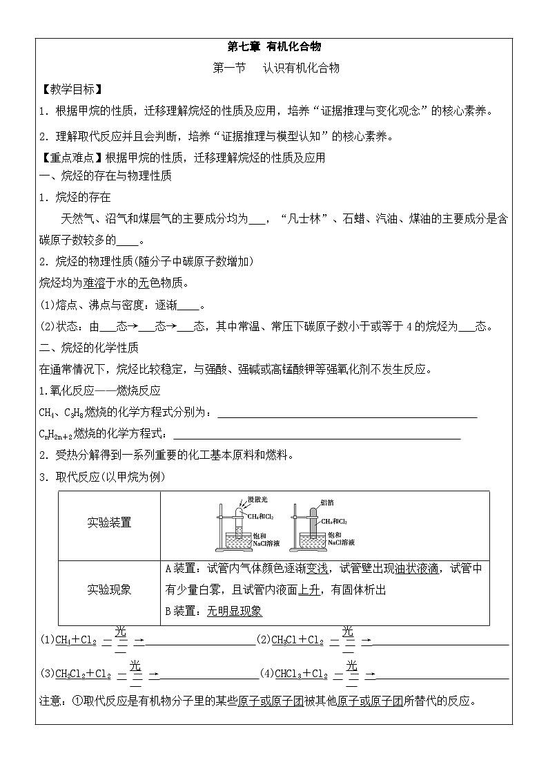 7.1认识有机化合物——高中化学人教版（2019）导学案01