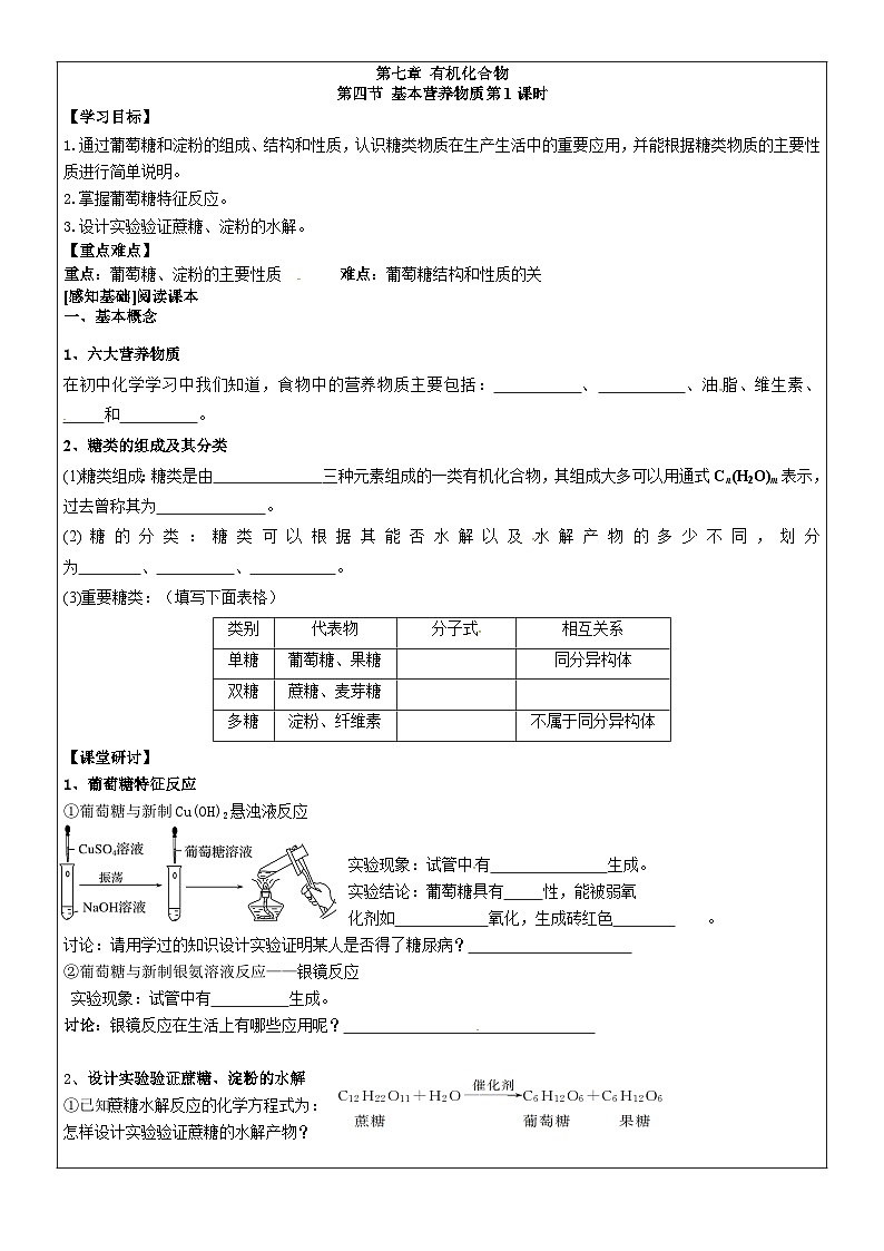 7.4基本营养物质（2课时）——高中化学人教版（2019）导学案01