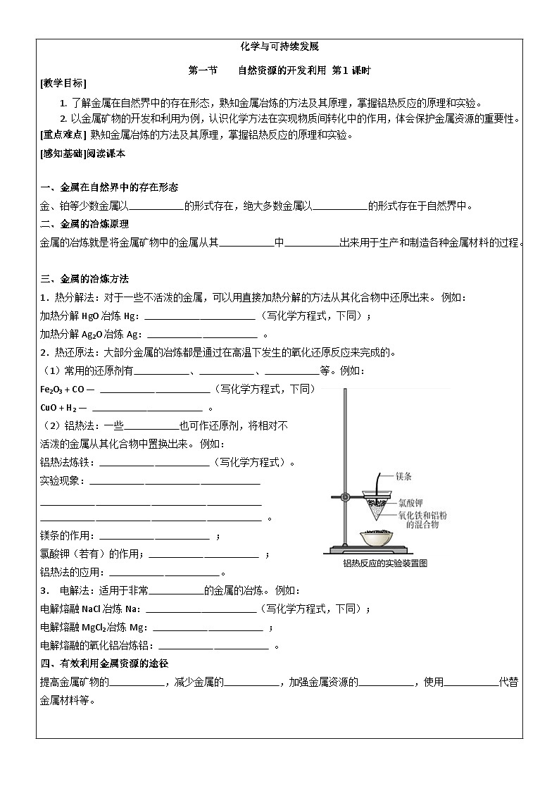 8.1自然资源的开发利用（3课时）——高中化学人教版（2019）导学案01