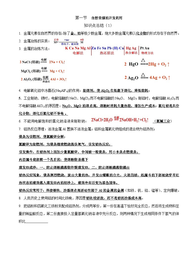 8.1自然资源的开发利用——高中化学人教版（2019）课堂背诵导学案01