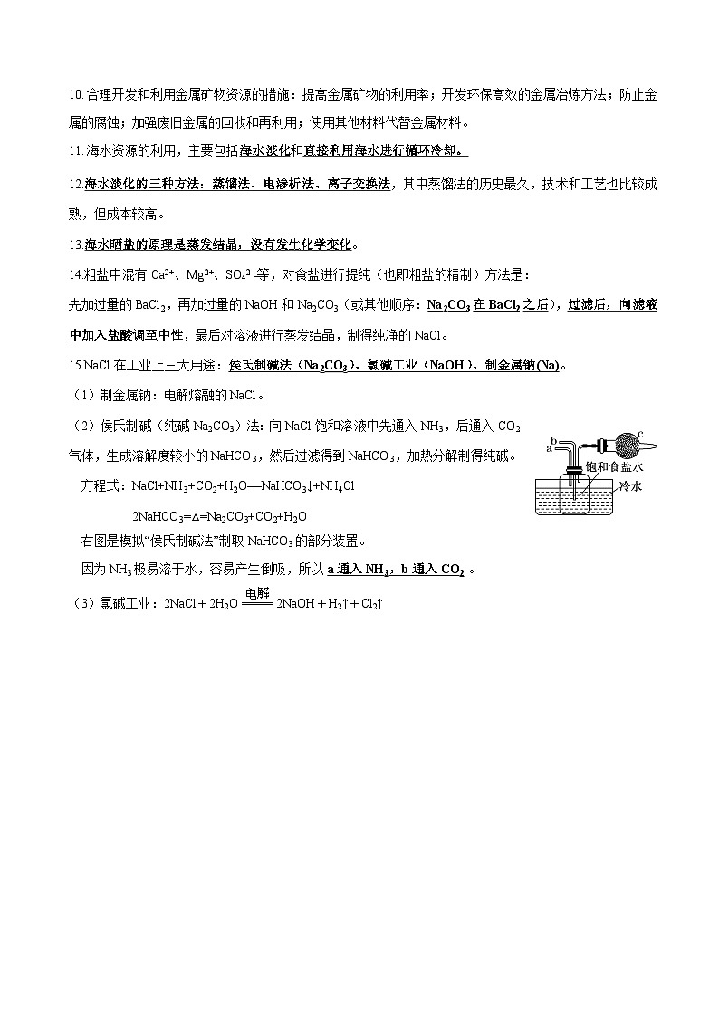 8.1自然资源的开发利用——高中化学人教版（2019）课堂背诵导学案02