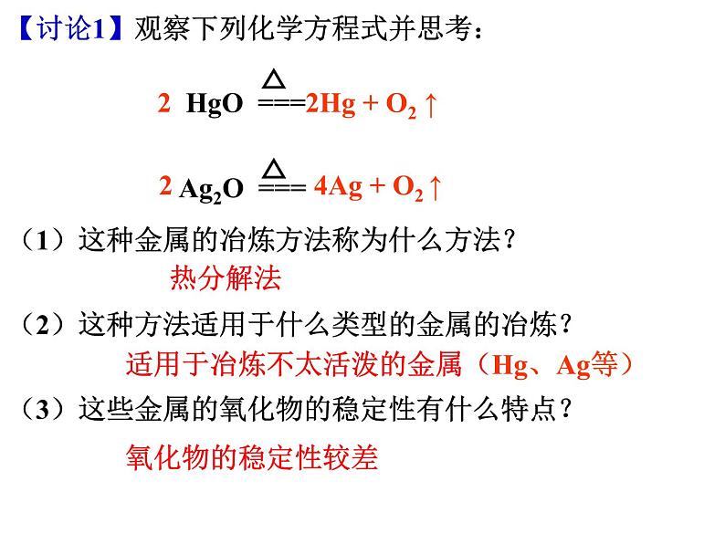 第八章化学与可持续发展课件8.1自然资源的开发利用（3课时）07