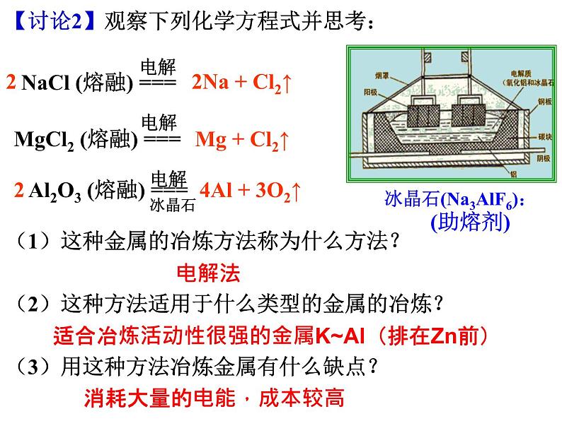 第八章化学与可持续发展课件8.1自然资源的开发利用（3课时）08