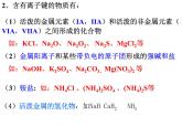 第四章  物质结构 元素周期律4-3 化学键 课件(3课时)