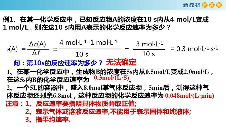 第六章 化学反应与能量6.2化学反应速率与限度课件（2课时）06