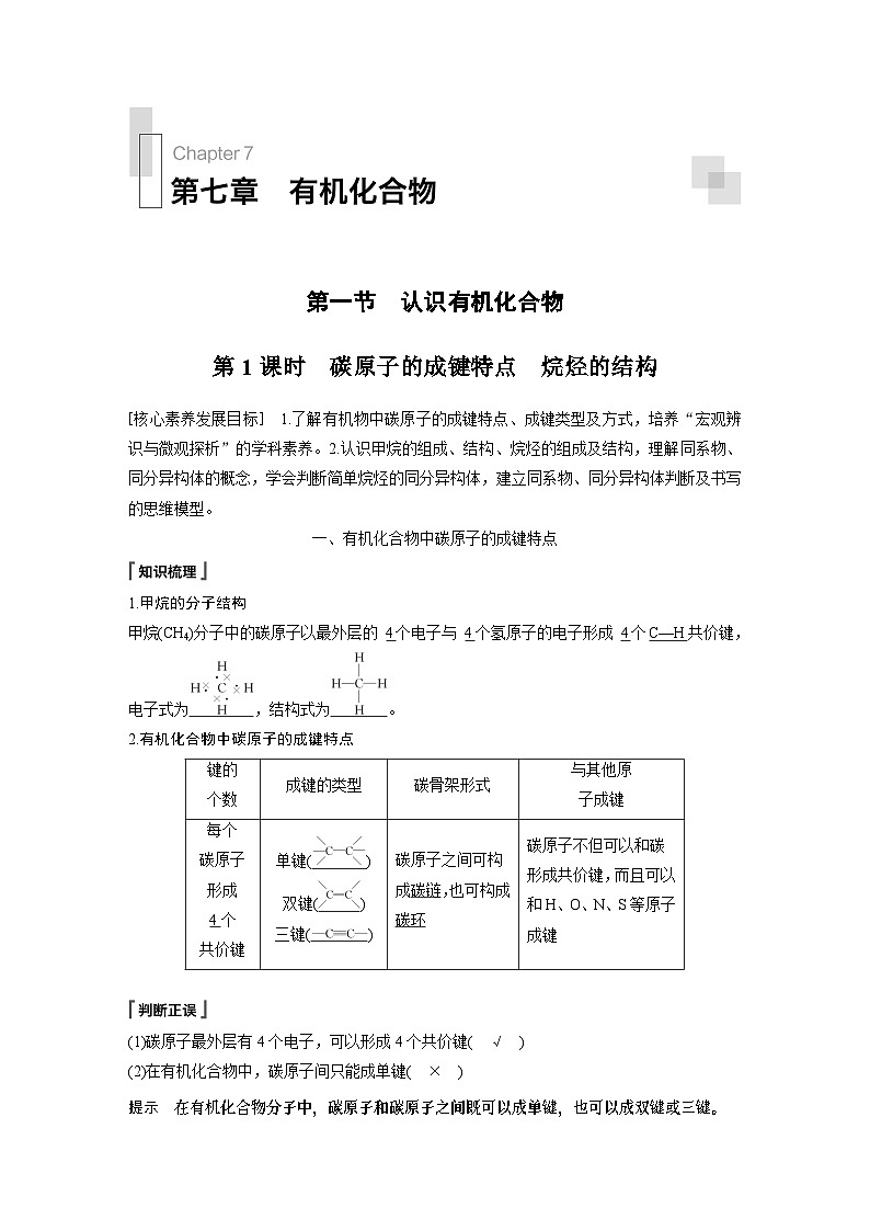 高中化学必修第二册《第一节 认识有机化合物》教学设计-统编人教版01