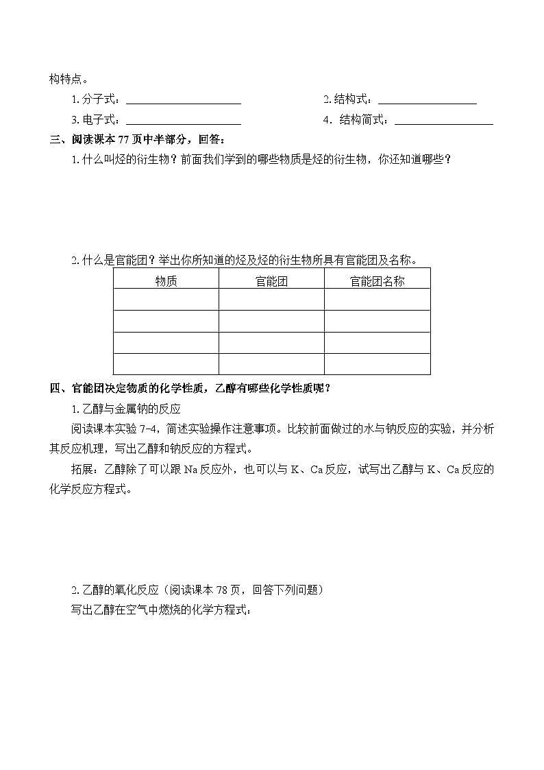 高中化学必修第二册《第三节 乙醇与乙酸》教学设计-统编人教版02