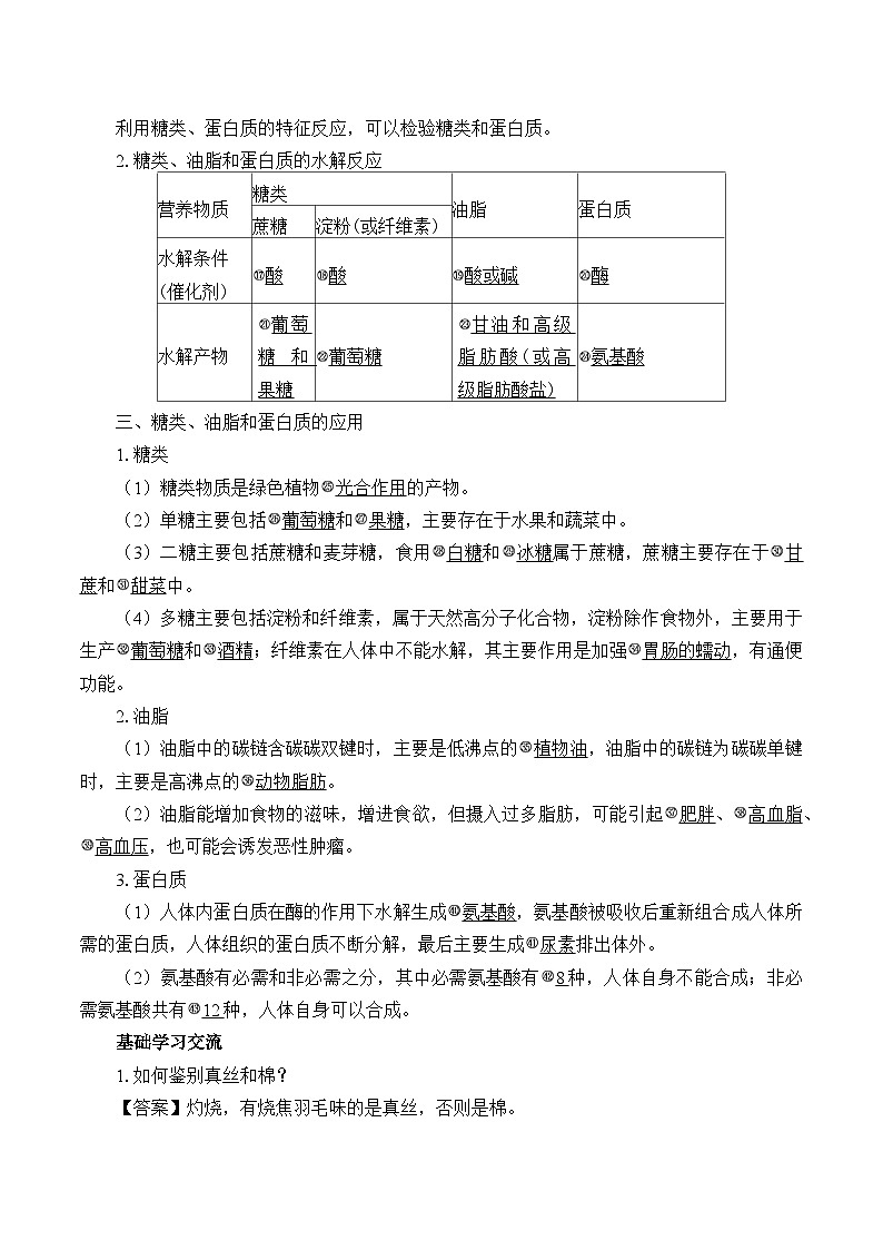 高中化学必修第二册《第四节 基本营养物质》教学设计-统编人教版第2页