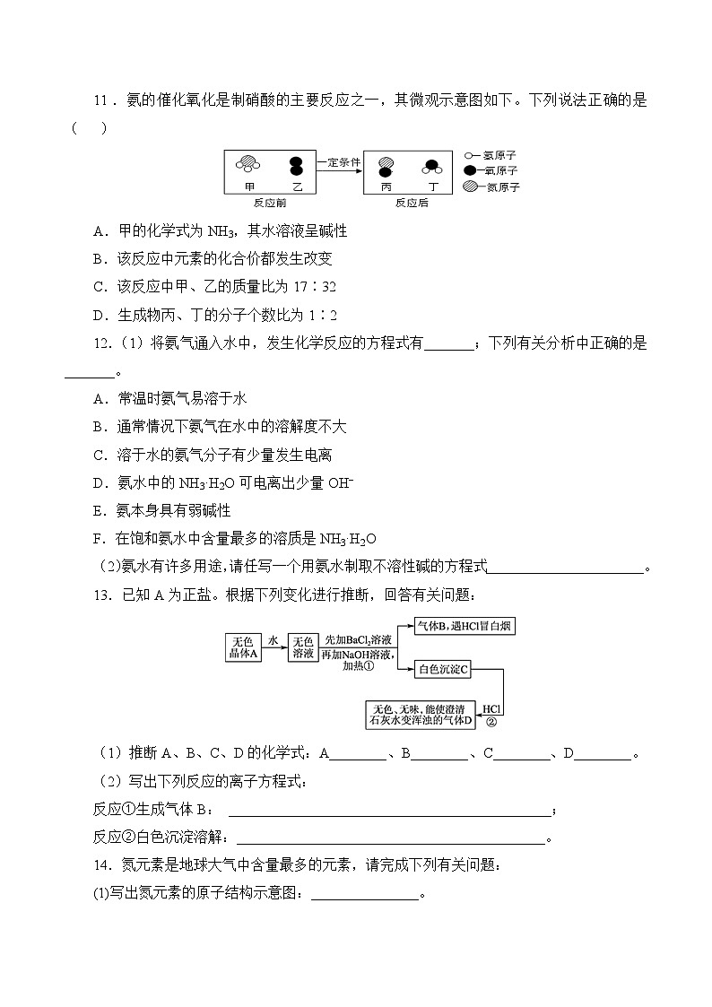 高中化学必修第二册5.2.2《氨和铵盐》练习题含答案-统编人教版第3页