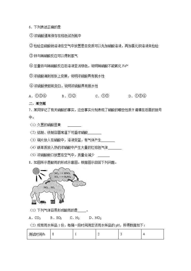 高中化学必修第二册5.2.3《硝酸及酸雨的防治》练习题含答案-统编人教版第2页