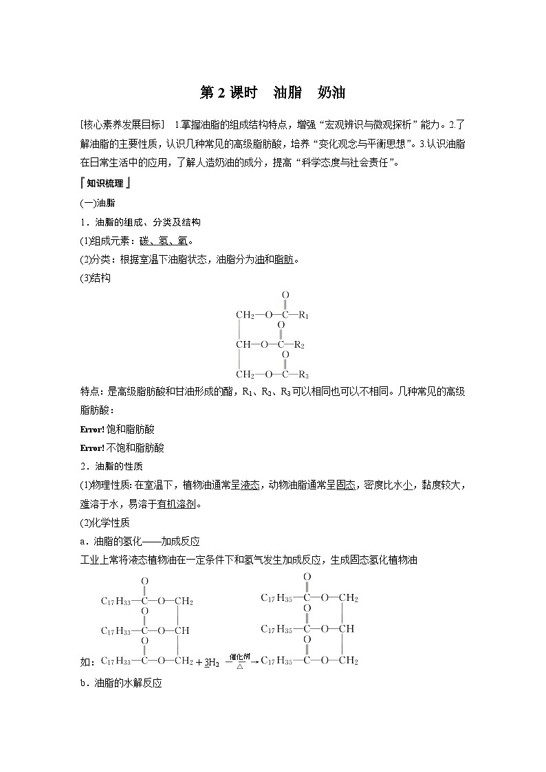 高中化学必修第二册《第四节 基本营养物质》教案设计-统编人教版01
