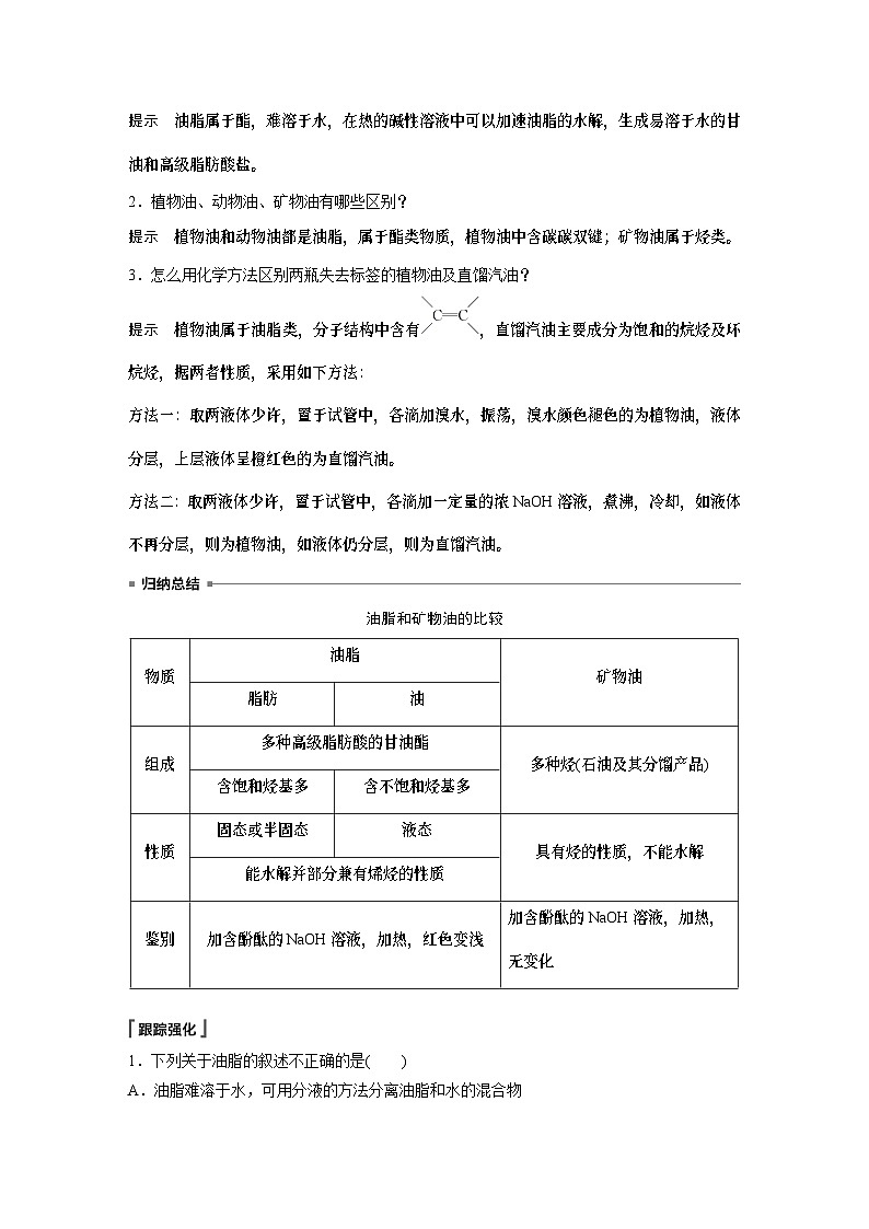 高中化学必修第二册《第四节 基本营养物质》教案设计-统编人教版03