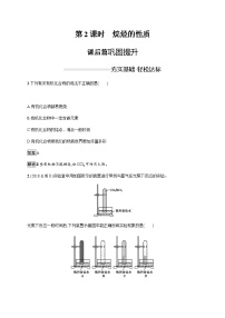 高中化学人教版 (2019)必修 第二册第七章 有机化合物第一节 认识有机化合物课后复习题