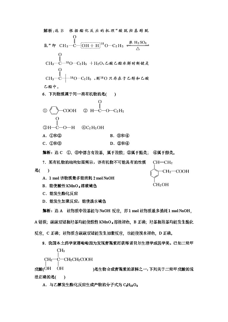 高中化学必修第二册《第三节 乙醇与乙酸》课时练习检测2-统编人教版02