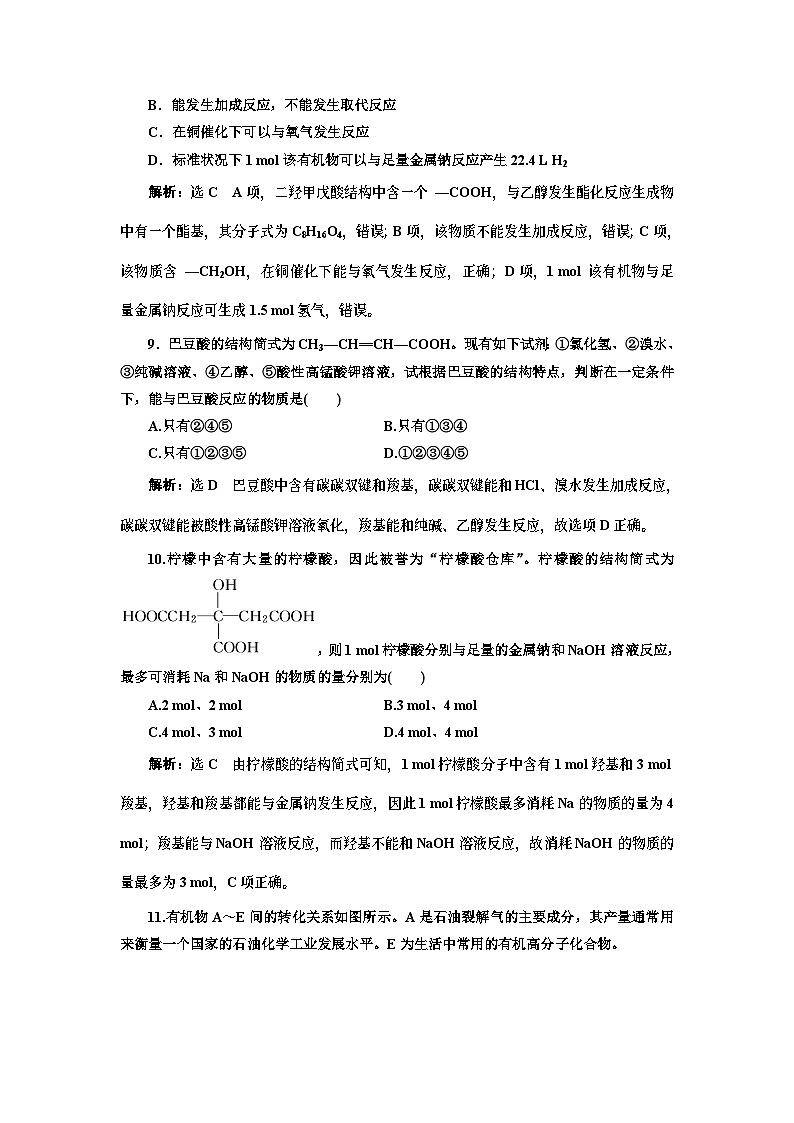 高中化学必修第二册《第三节 乙醇与乙酸》课时练习检测2-统编人教版03
