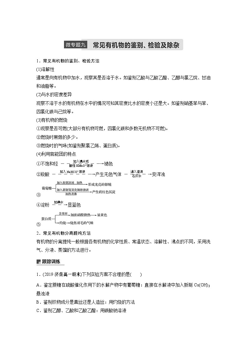 高中化学必修第二册《第四节 基本营养物质》课时练习检测-统编人教版第1页
