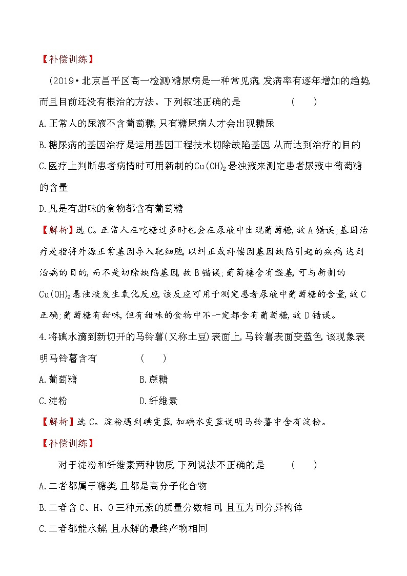 高中化学必修第二册《第四节 基本营养物质》课时练习检测-统编人教版第2页