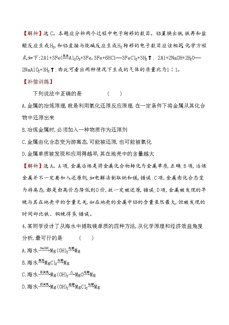 高中必修第二册化学《第一节 自然资源的开发利用》课时练习检测-统编人教版第2页