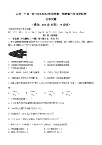 甘肃省天水市第一中学2023-2024学年高一上学期12月月考化学试题