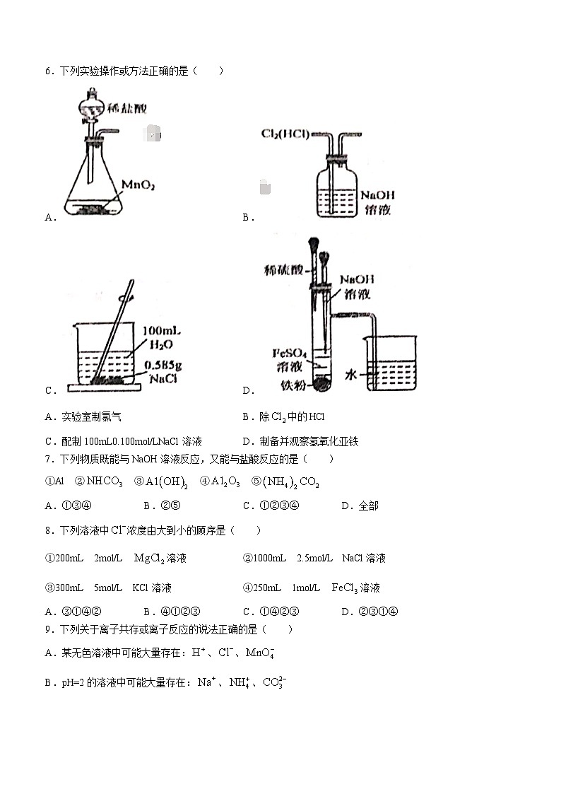 甘肃省天水市第一中学2023-2024学年高一上学期12月月考化学试题02