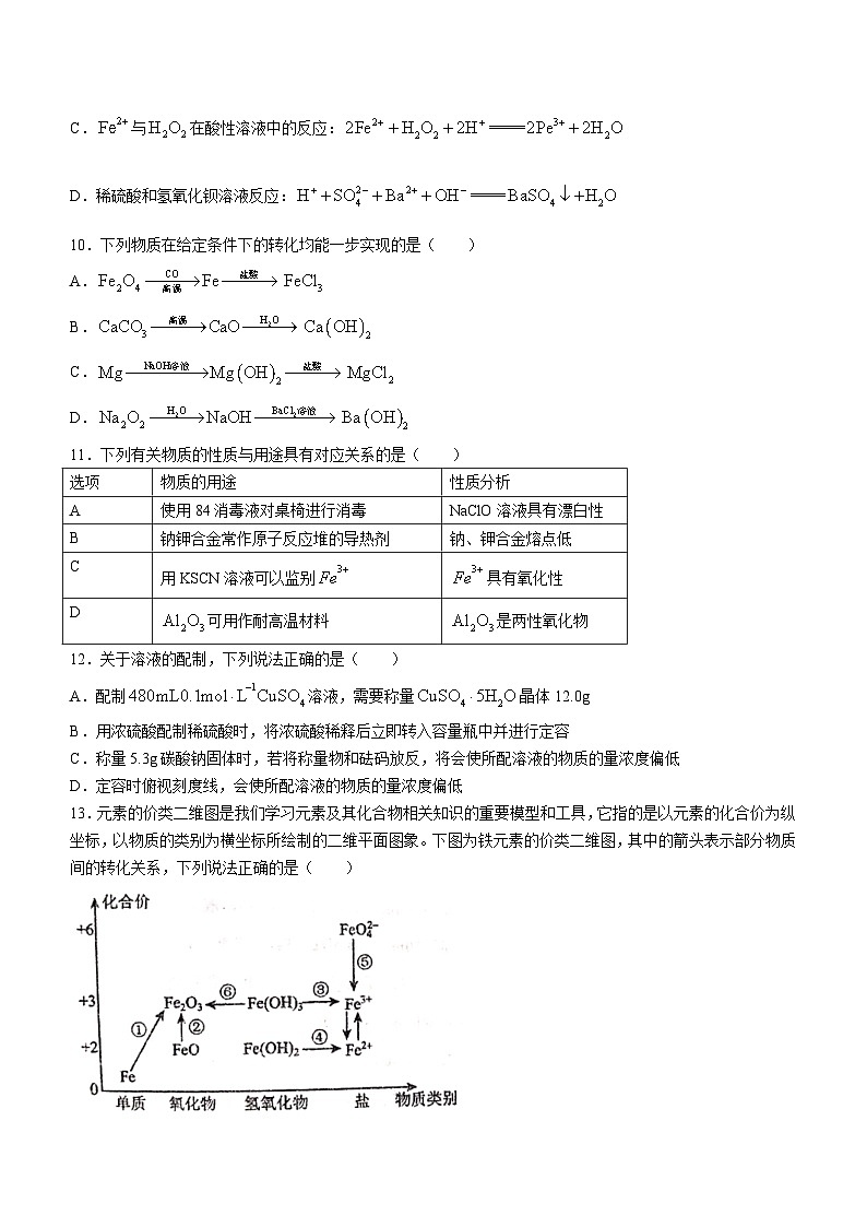 甘肃省天水市第一中学2023-2024学年高一上学期12月月考化学试题03