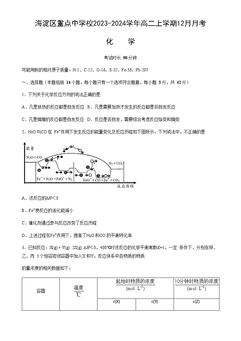 北京市海淀区重点中学校2023-2024学年高二上学期12月月考化学试题（含答案）01