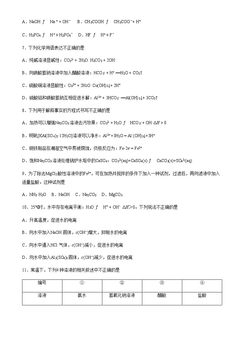 北京市海淀区重点中学校2023-2024学年高二上学期12月月考化学试题（含答案）03
