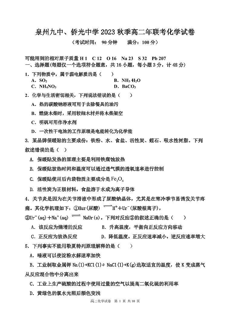 福建省泉州市两校2023-2024学年高二上学期12月联考化学试题01