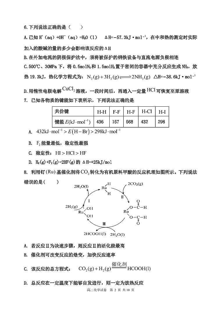 福建省泉州市两校2023-2024学年高二上学期12月联考化学试题02