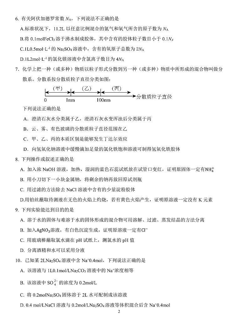 福建省泉州市两校2023-2024学年高一上学期12月联考化学试题02