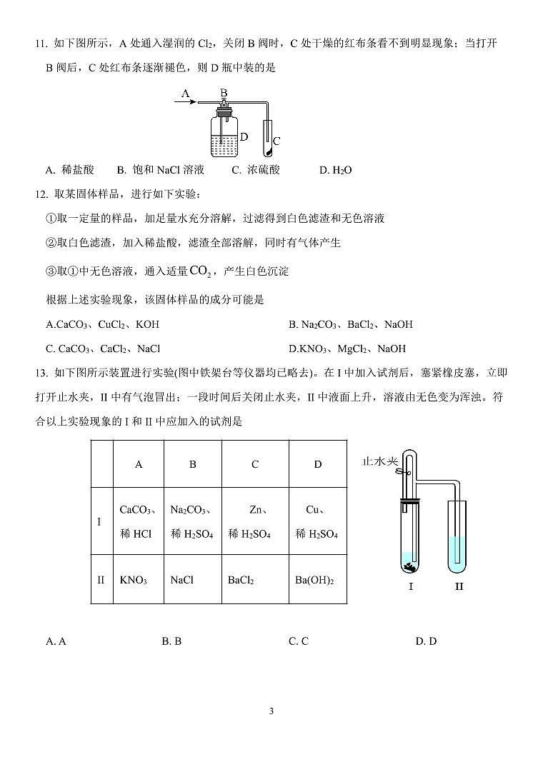 福建省泉州市两校2023-2024学年高一上学期12月联考化学试题03