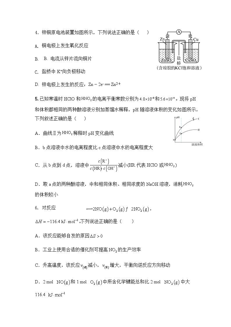 福建省漳州市重点中学2023-2024学年高二上学期12月月考化学试题（含答案）第2页
