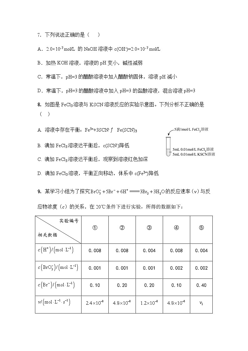 福建省漳州市重点中学2023-2024学年高二上学期12月月考化学试题（含答案）第3页