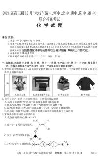 广东省六校（清中、河中、北中、惠中、阳中、茂中）2023-2024学年高三上学期12月联合摸底考试化学试题