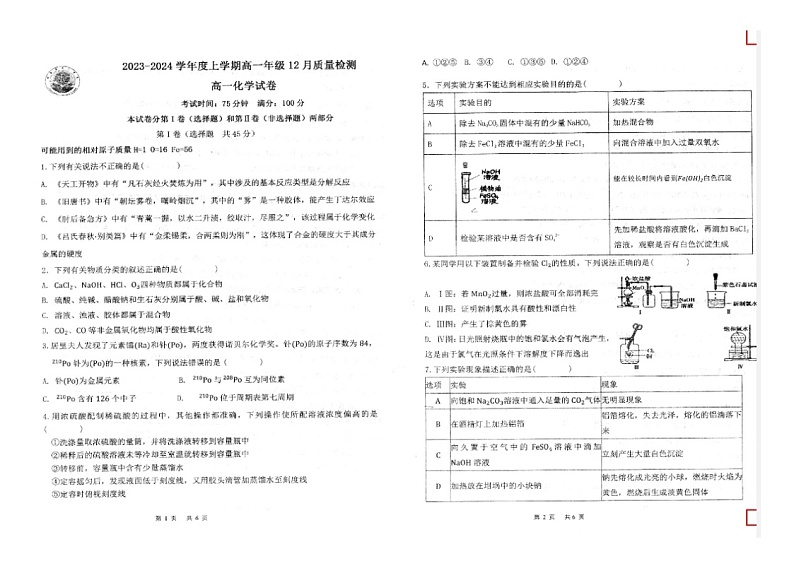 黑龙江省大庆市林甸县重点中学2023-2024学年高一上学期12月月考化学试题（扫描版无答案）01
