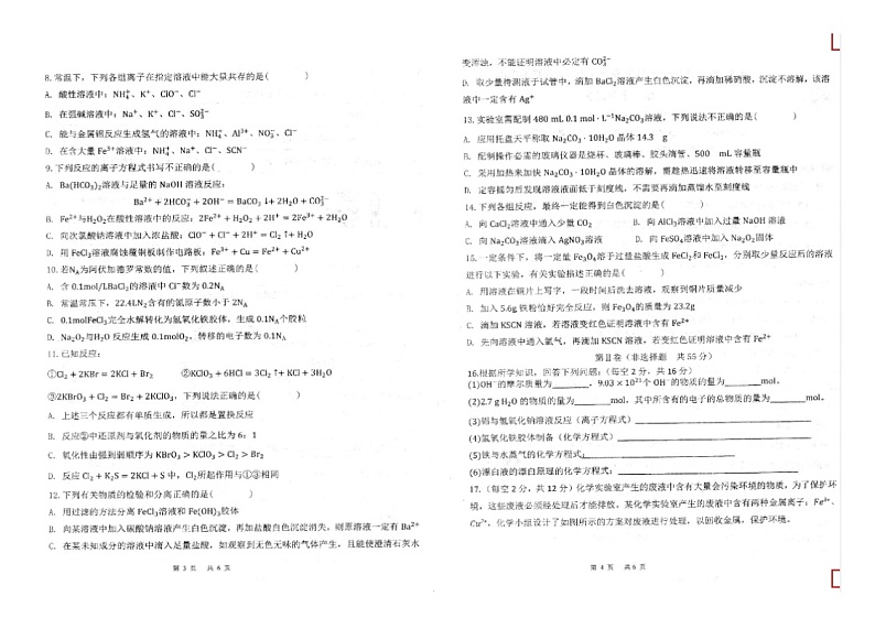 黑龙江省大庆市林甸县重点中学2023-2024学年高一上学期12月月考化学试题（扫描版无答案）02