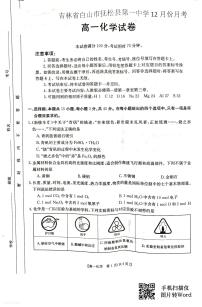 吉林省白山市抚松县第一中学2023-2024学年高一上学期12月月考化学试题