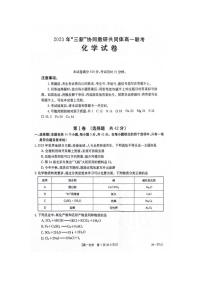 江西省“三新”协同教研共同体2023-2024学年高一上学期12月联考化学试卷