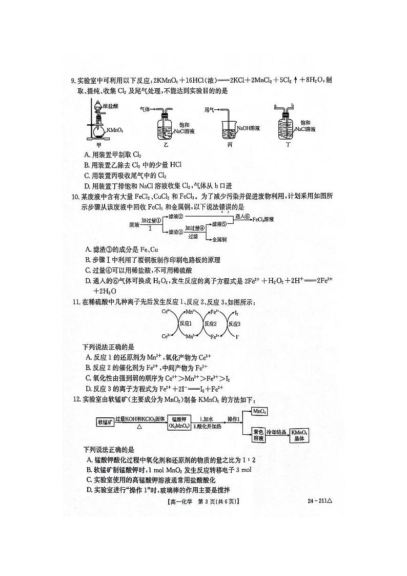 江西省“三新”协同教研共同体2023-2024学年高一上学期12月联考化学试卷03