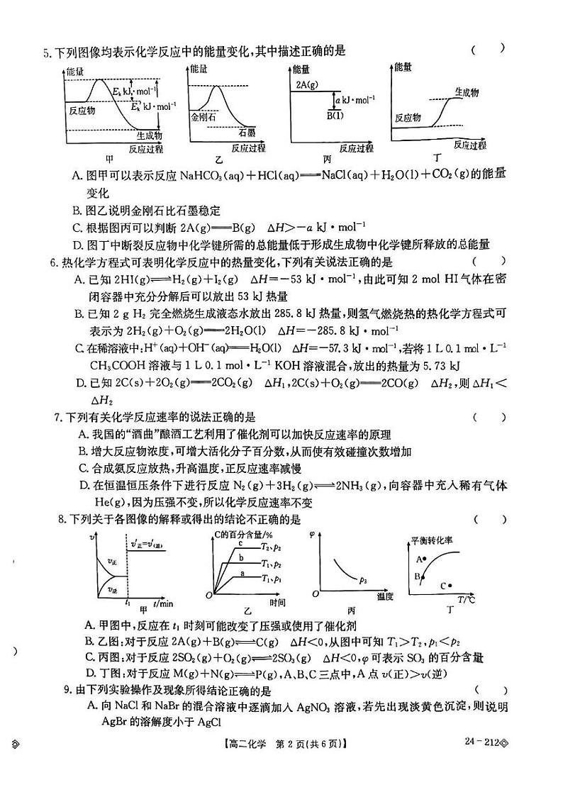 江西省-三新-协同教研共同体2023-2024学年高二上学期12月联考化学试卷（扫描版无答案）第2页