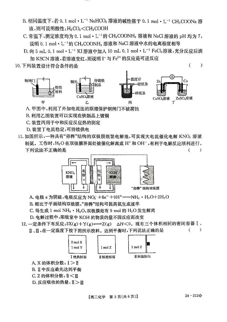江西省-三新-协同教研共同体2023-2024学年高二上学期12月联考化学试卷（扫描版无答案）第3页
