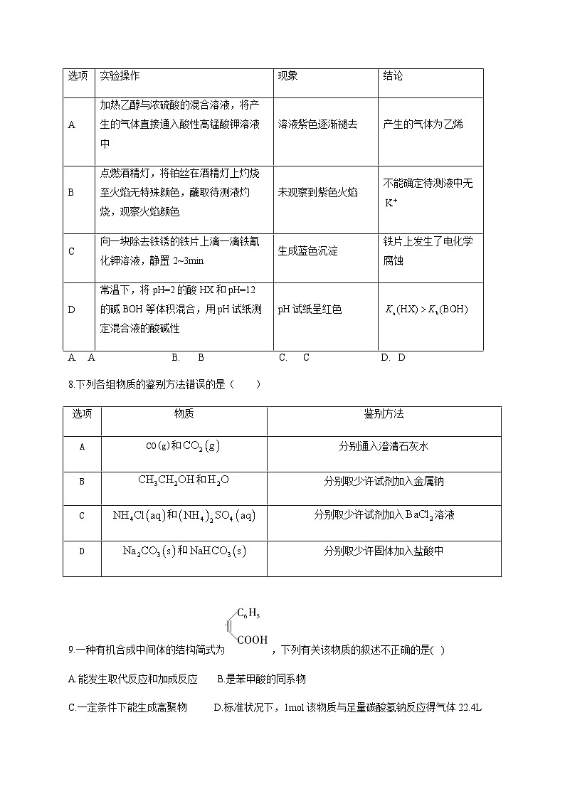 陕西省渭南市尚德中学2023-2024学年高三上学期期中考试化学试卷（含答案）第3页