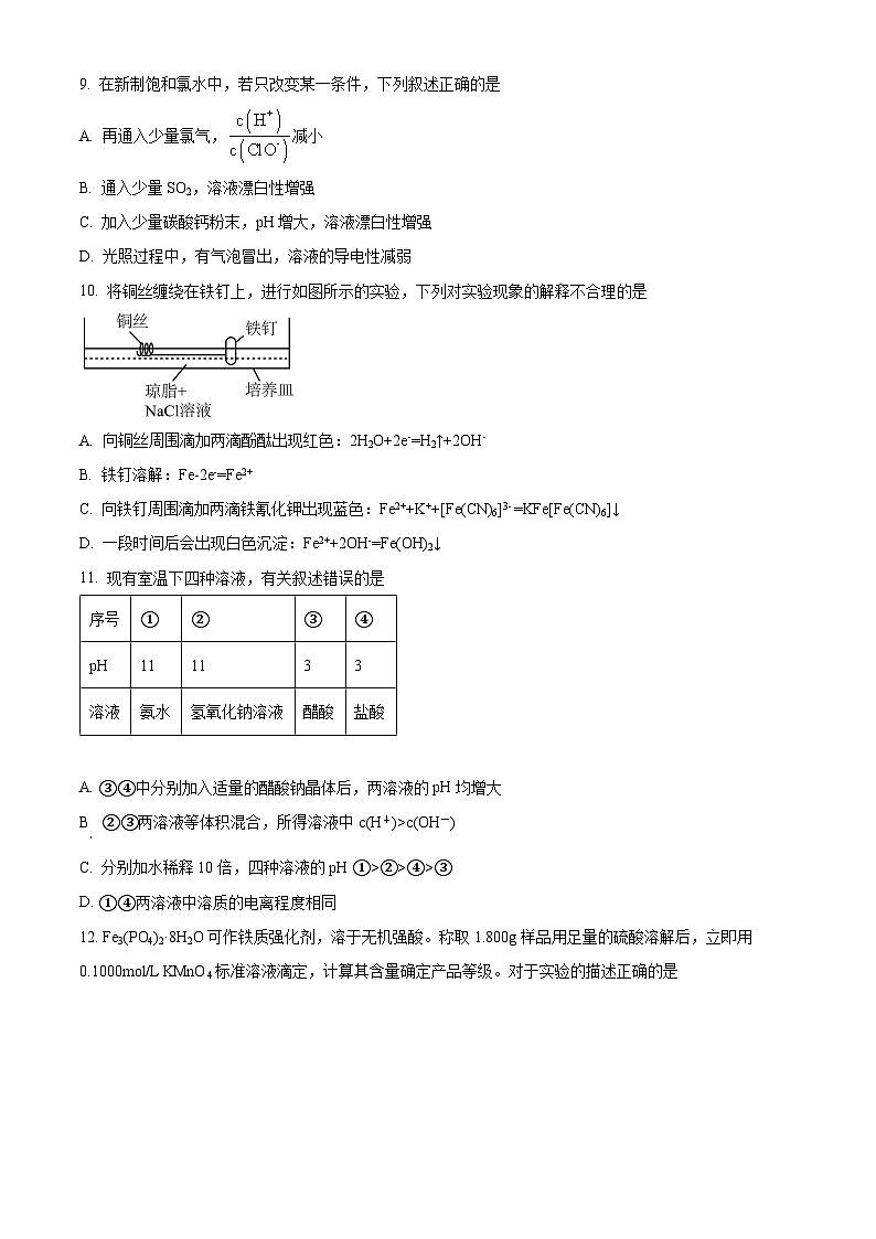 四川省成都市石室名校2023~2024学年高二上学期10月月考化学试题 Word版含解析03