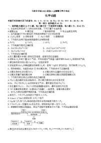 四川省合江县马街中学校2023-2024学年高一上学期12月月考化学试题