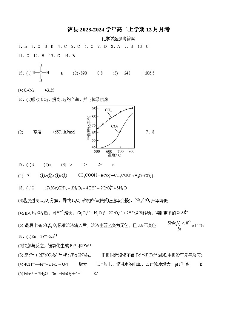 四川省泸州市泸县2023-2024学年高二上学期12月月考化学试题（含答案）01